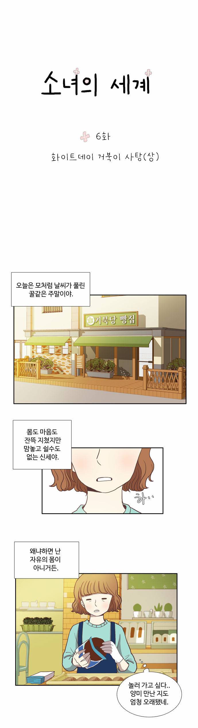 소녀의 세계 6화 2