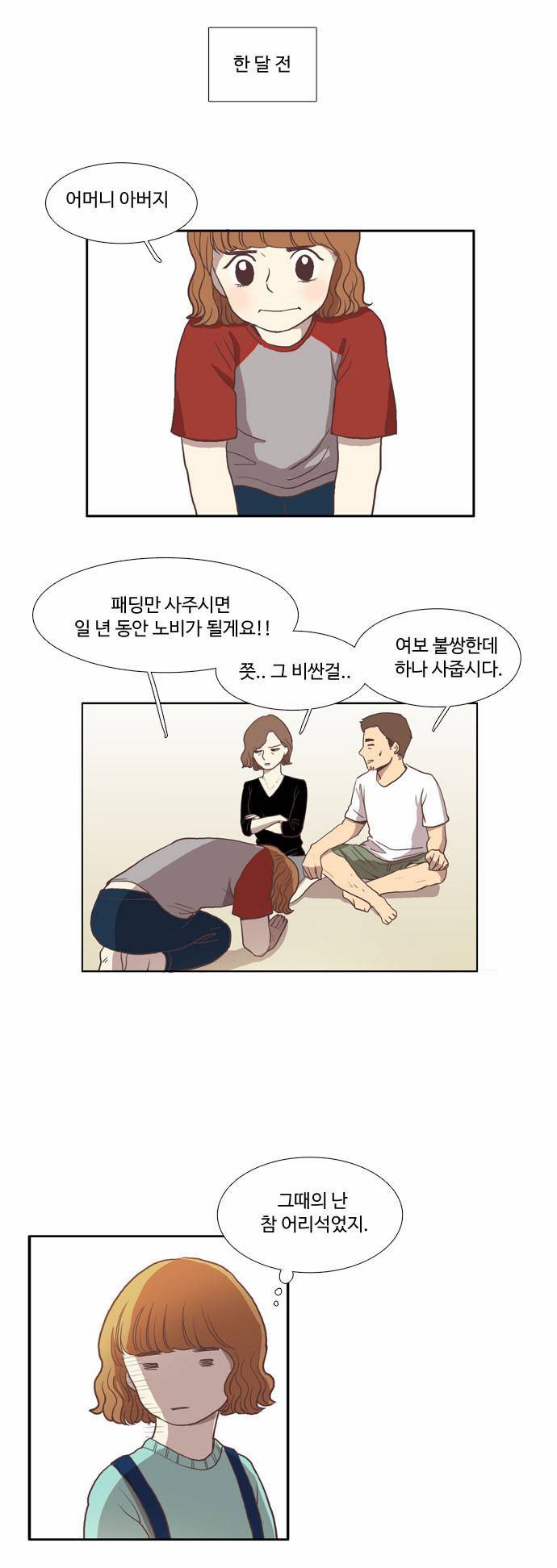 소녀의 세계 6화 3