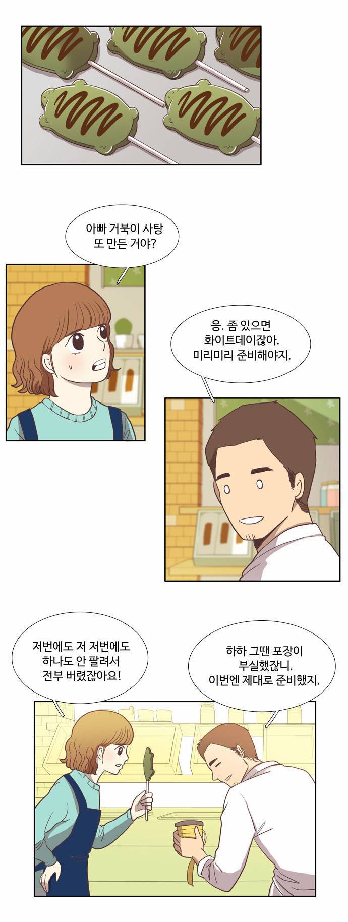 소녀의 세계 6화 5