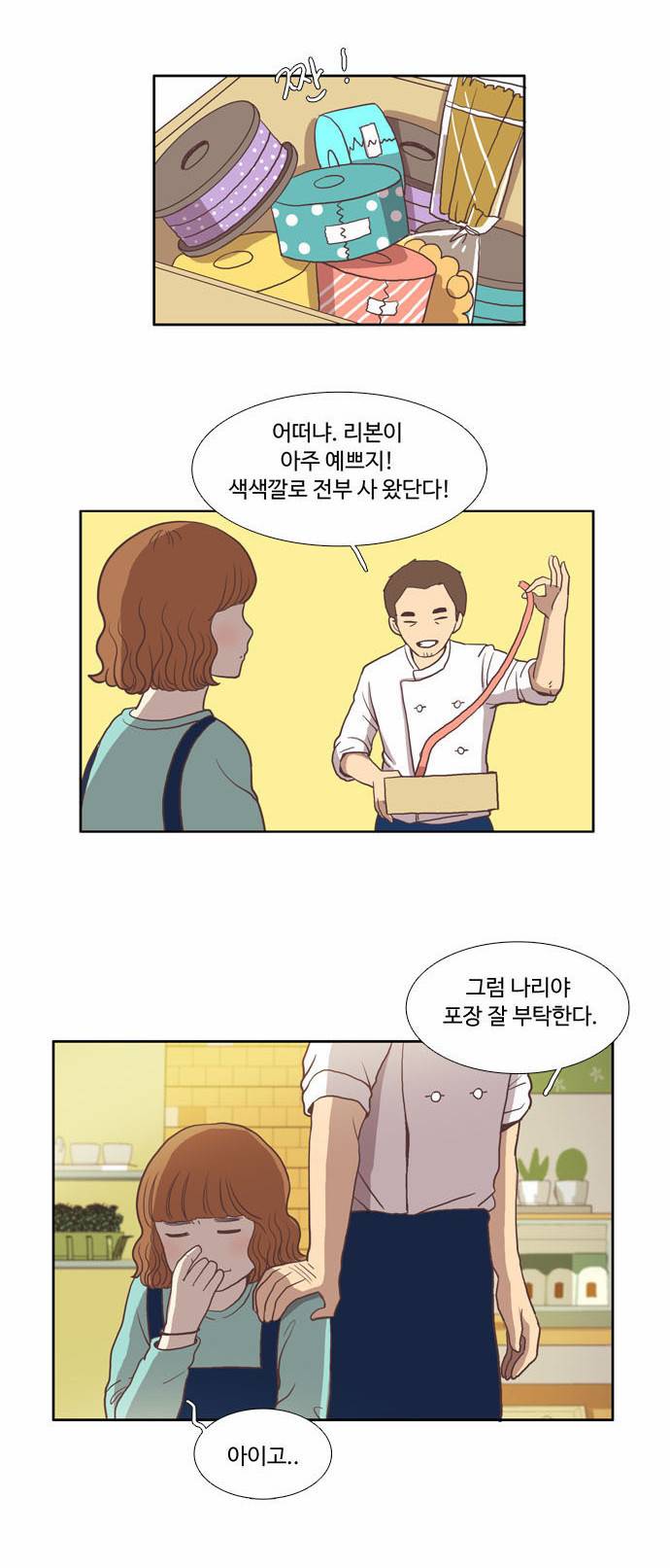 소녀의 세계 6화 6