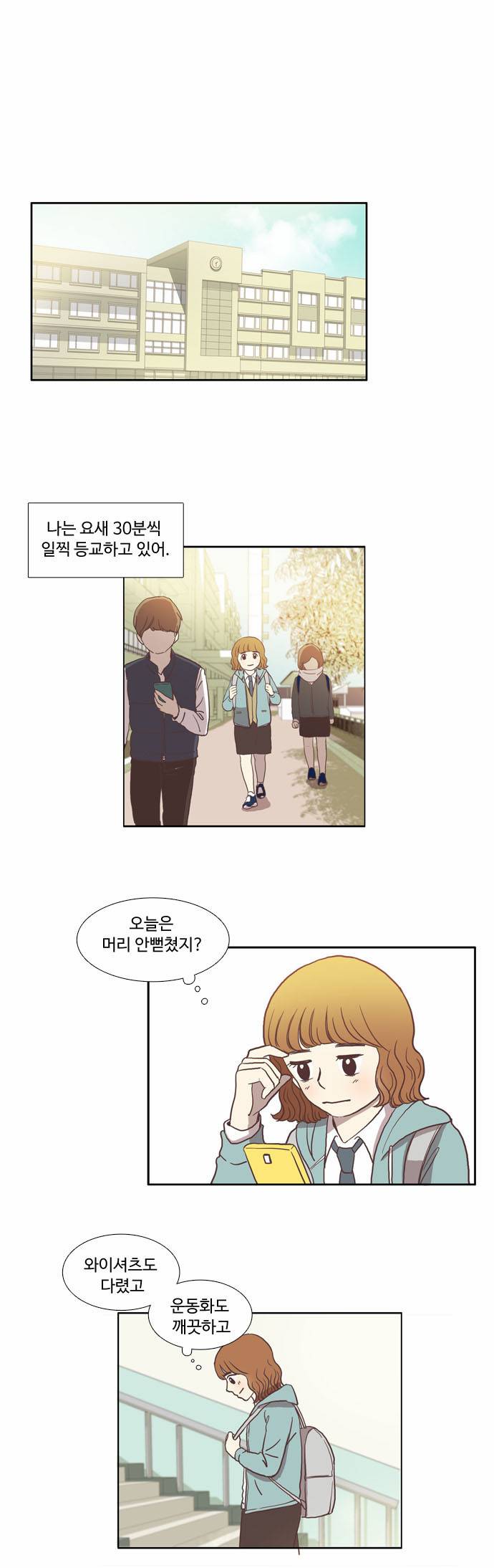 소녀의 세계 16화 2