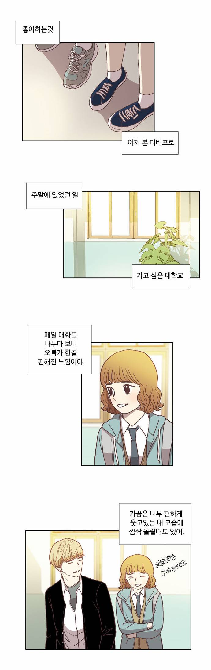 소녀의 세계 16화 4