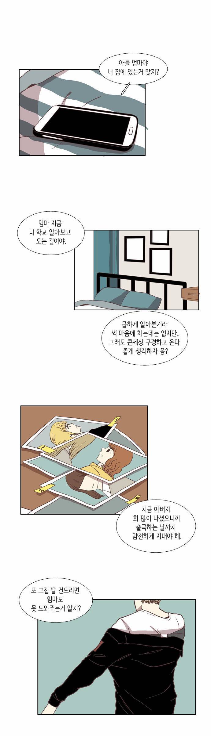 소녀의 세계 26화 2