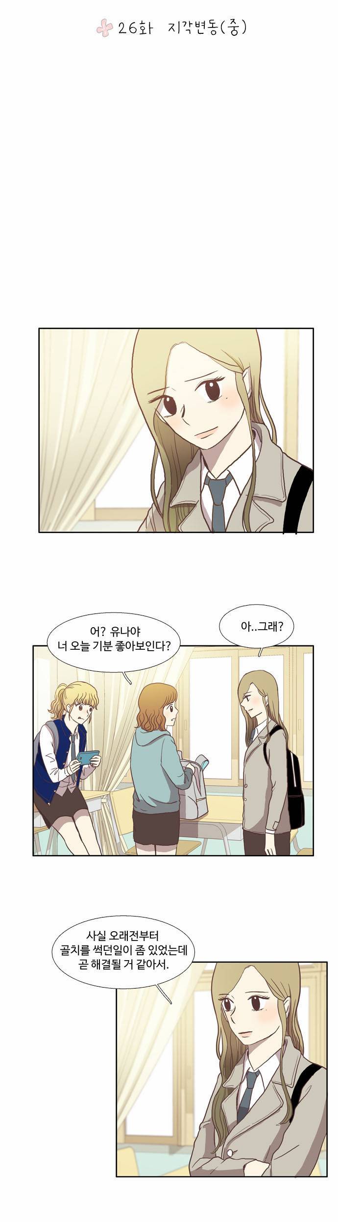 소녀의 세계 26화 5