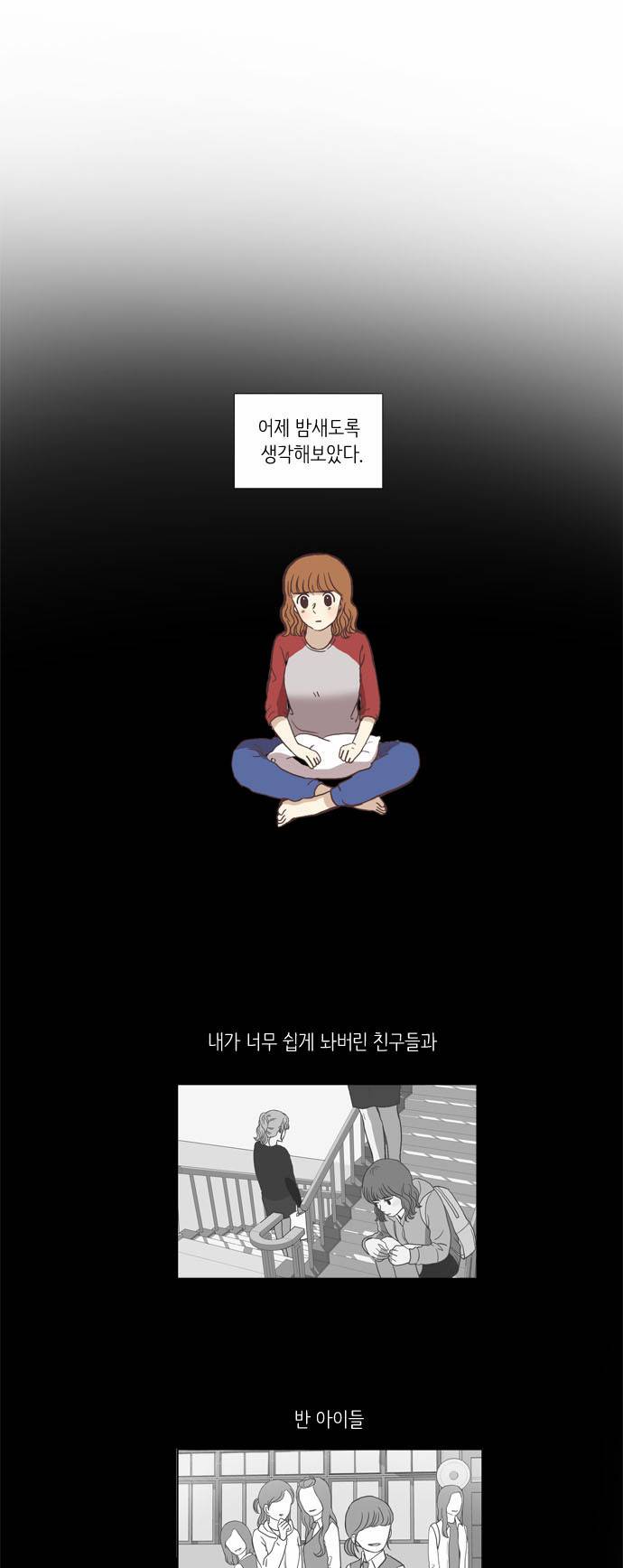 소녀의 세계 36화 3