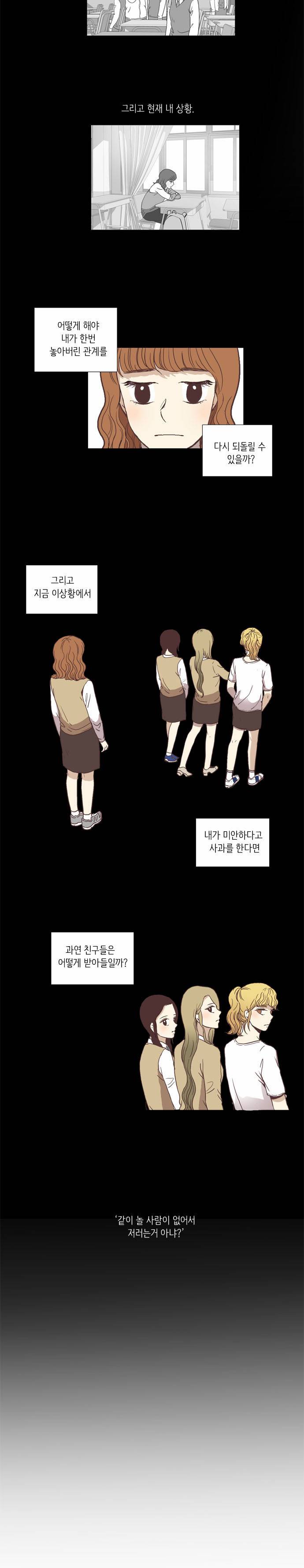 소녀의 세계 36화 4