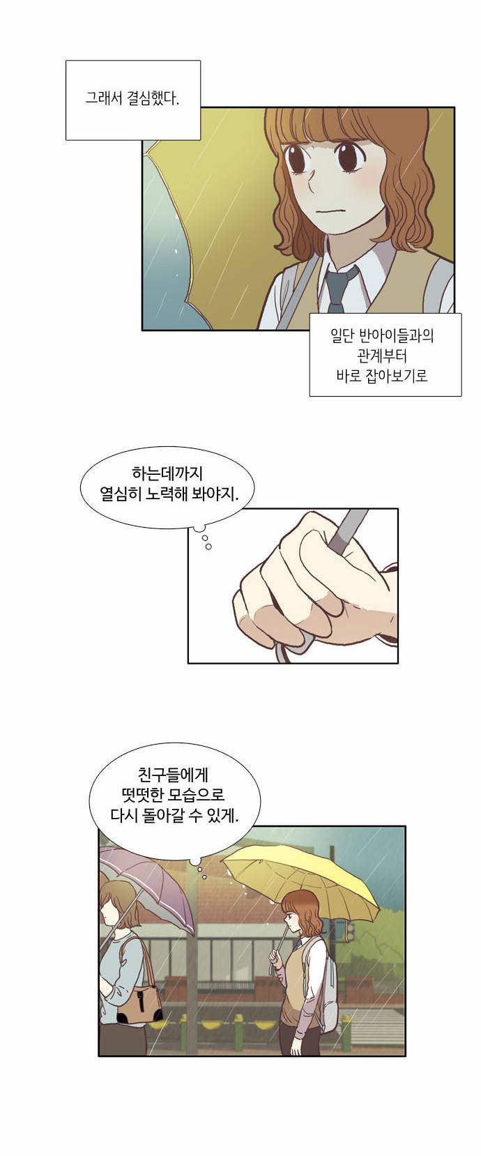 소녀의 세계 36화 6