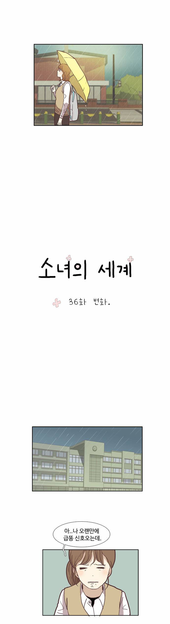 소녀의 세계 36화 7