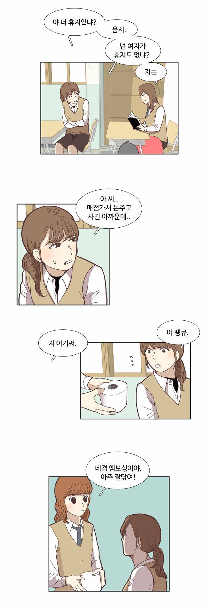 소녀의 세계 36화 8