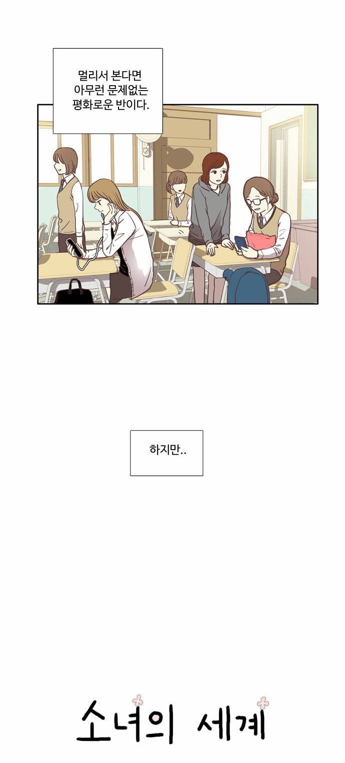소녀의 세계 48화 4