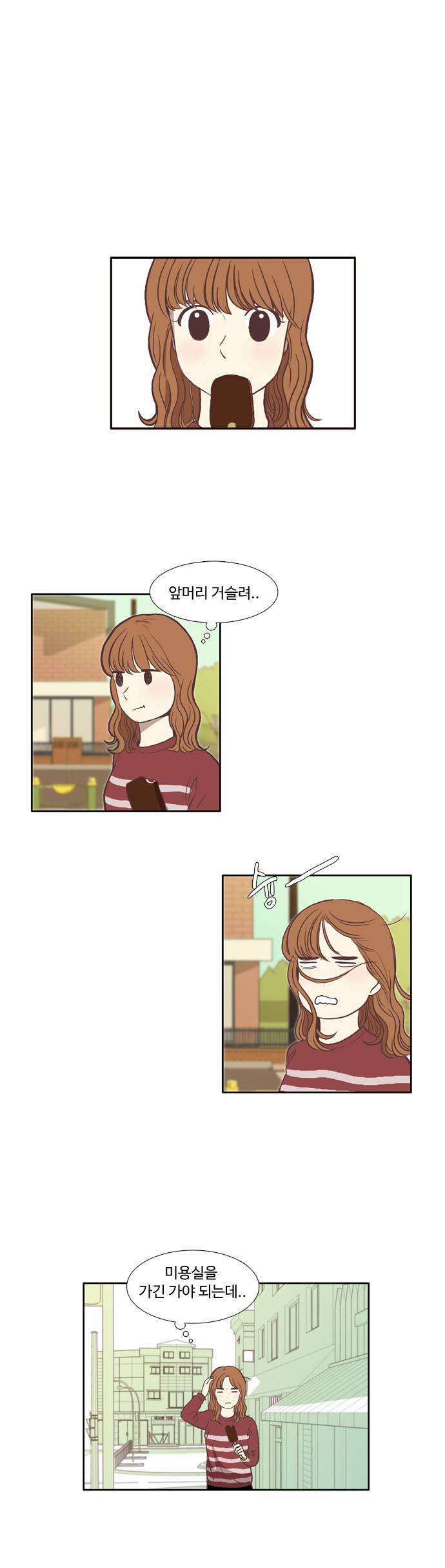 소녀의 세계 58화 2