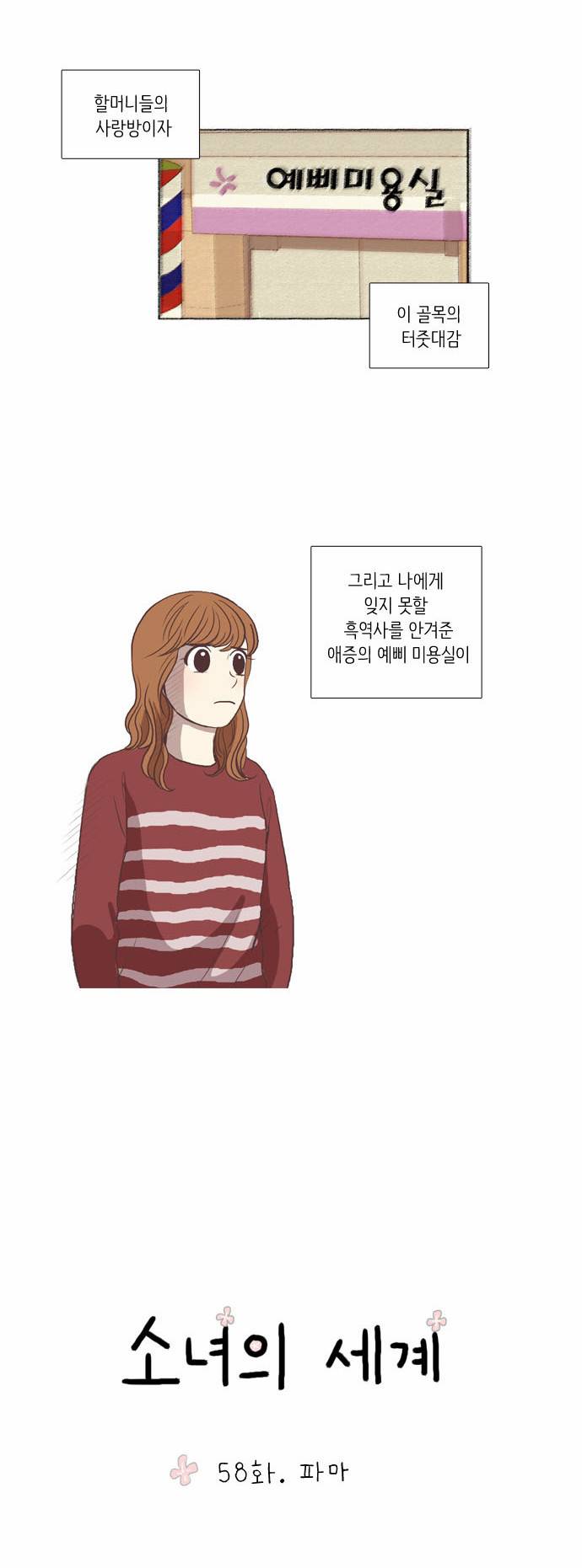 소녀의 세계 58화 4