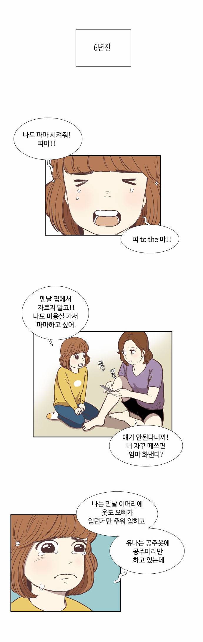 소녀의 세계 58화 5