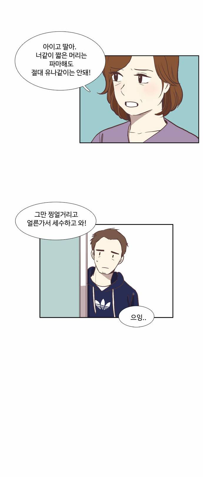 소녀의 세계 58화 6