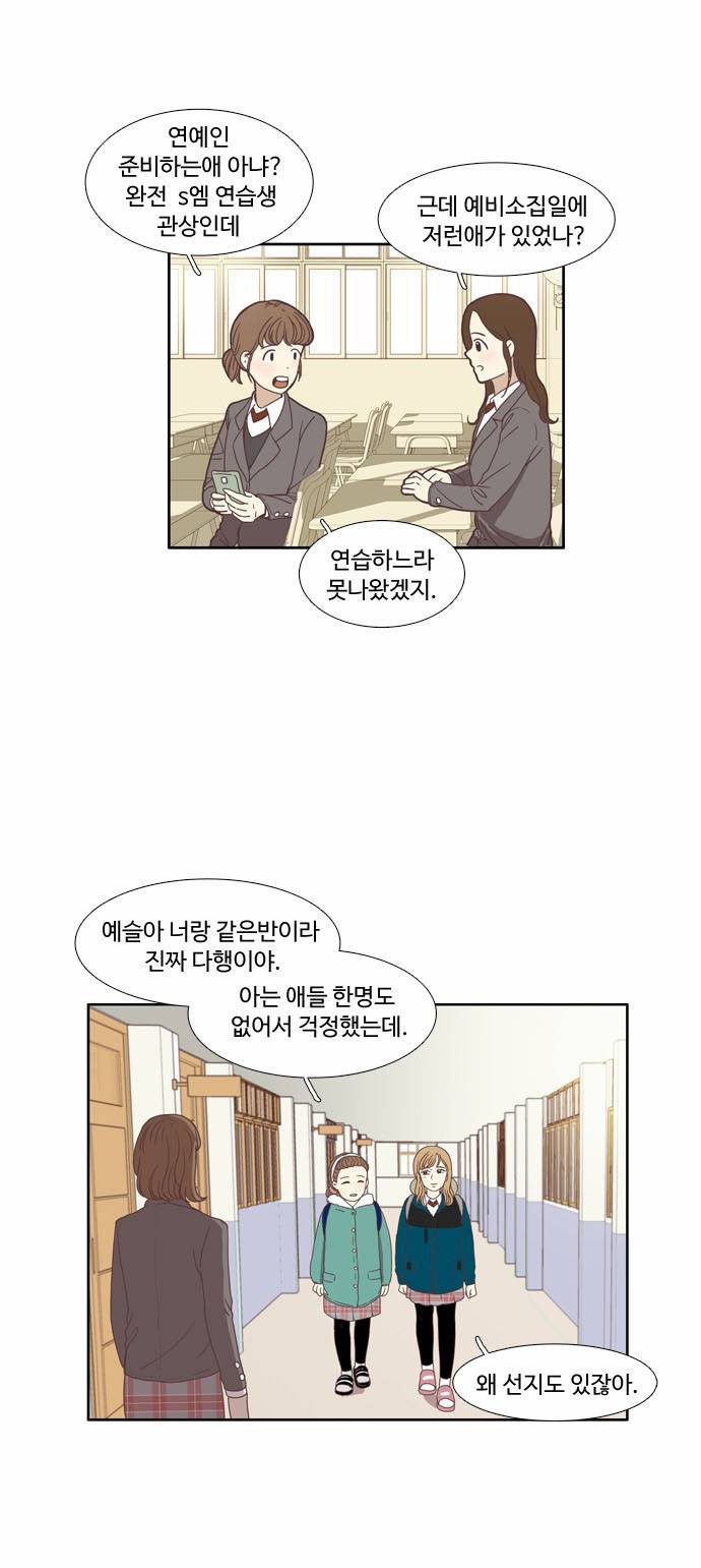 소녀의 세계 68화 3