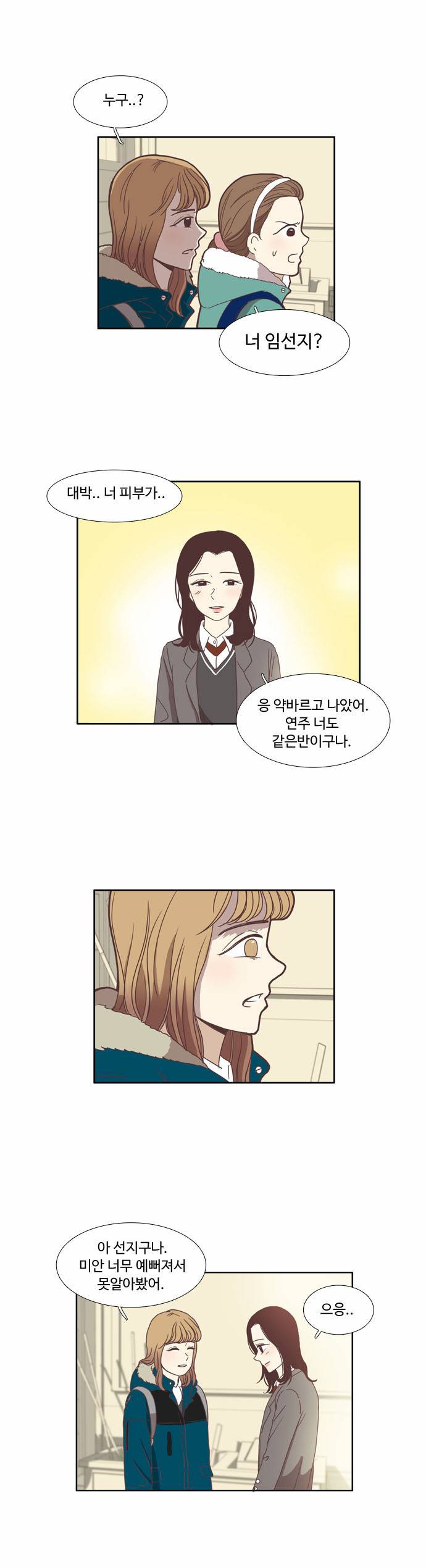 소녀의 세계 68화 8