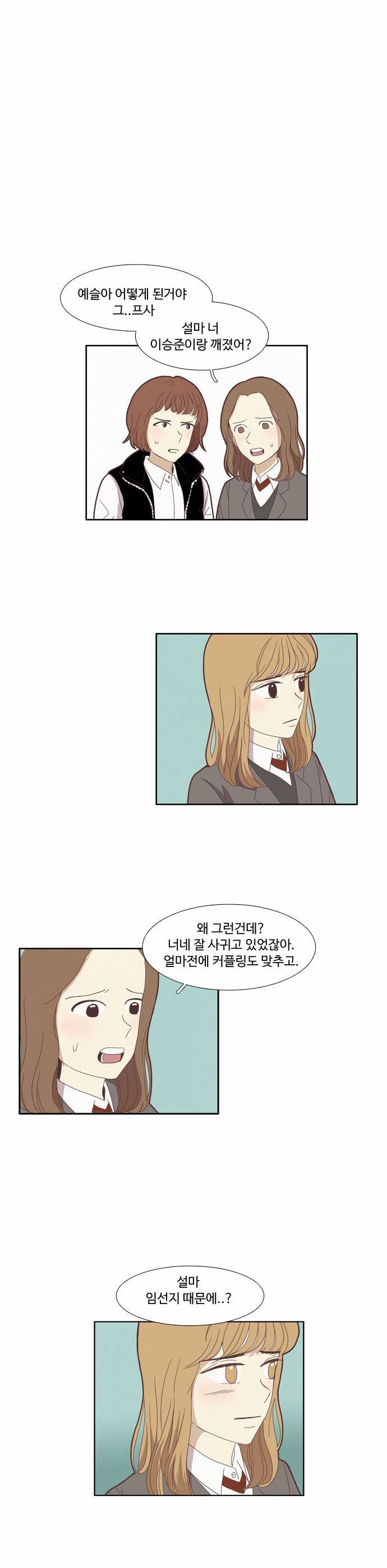 소녀의 세계 78화 2