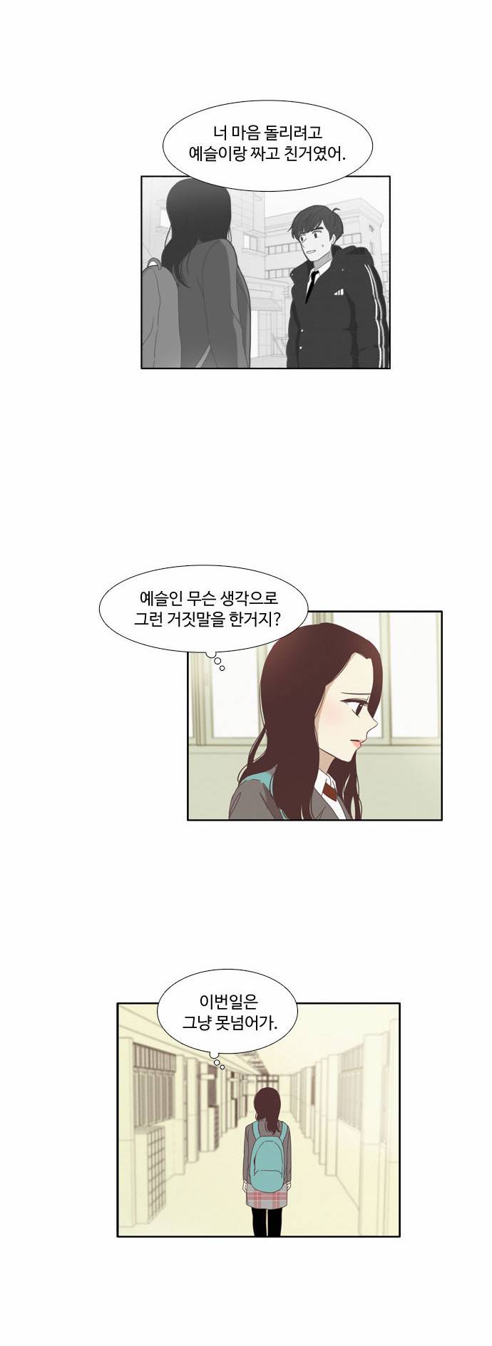 소녀의 세계 78화 5