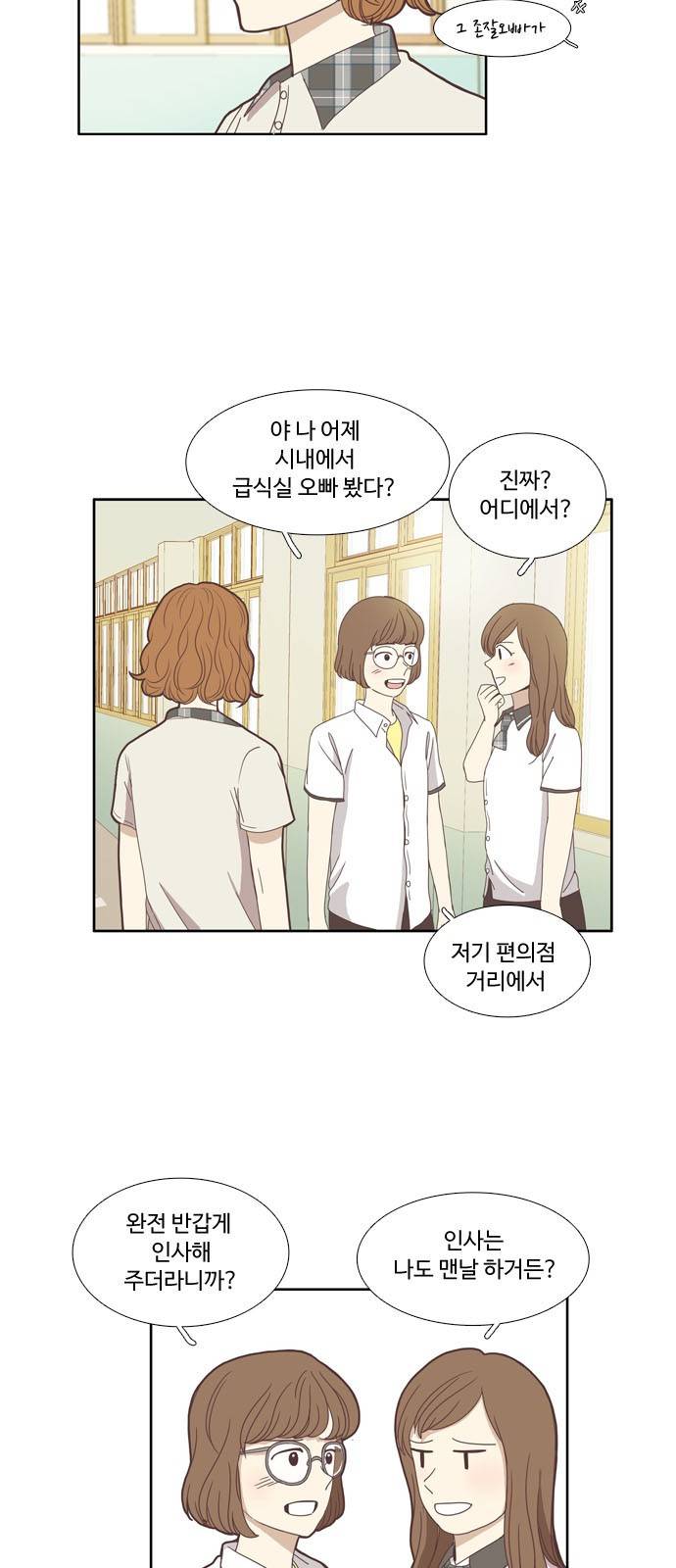 소녀의 세계 88화 5