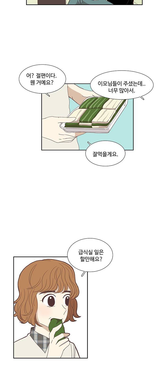 소녀의 세계 88화 10