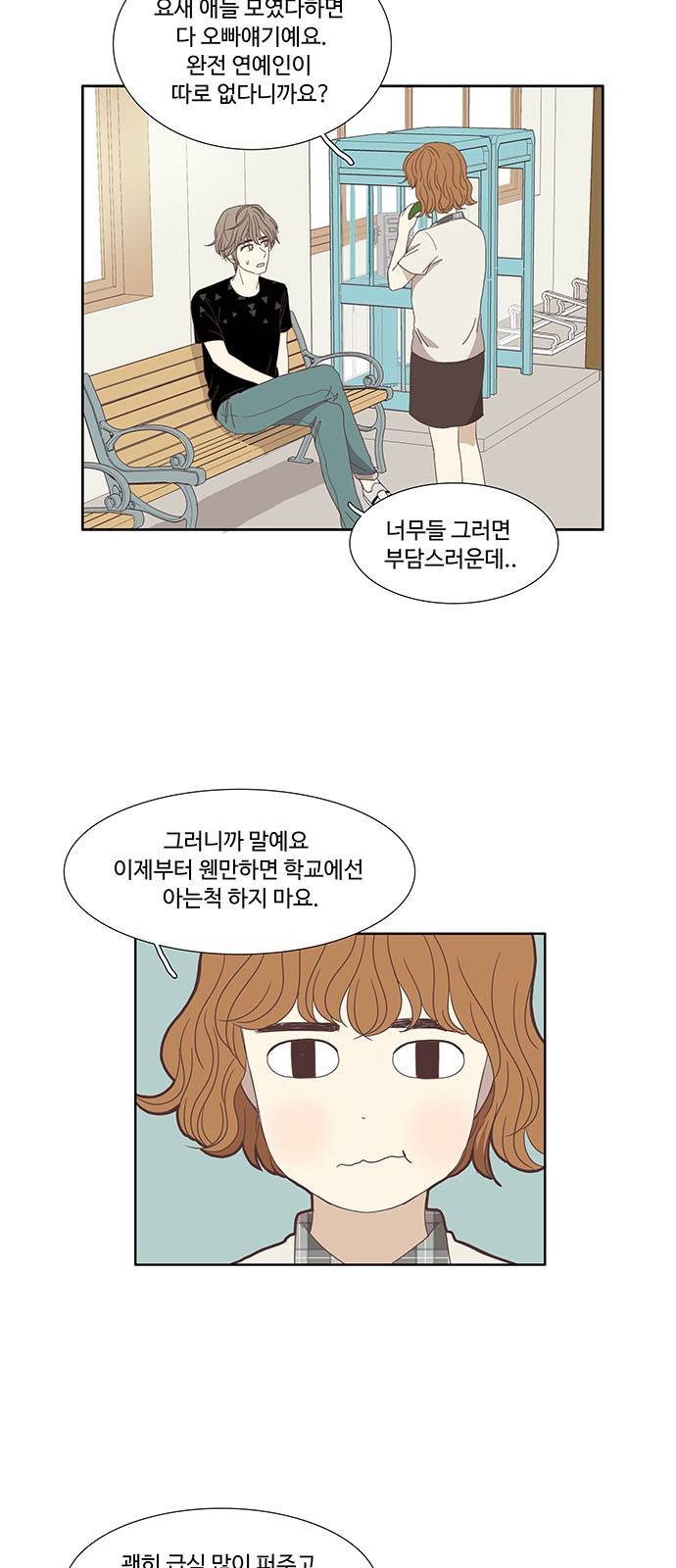 소녀의 세계 88화 12