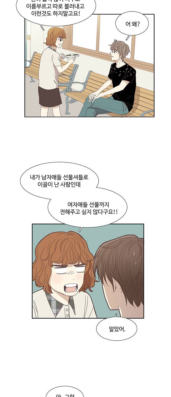 소녀의 세계 88화 13