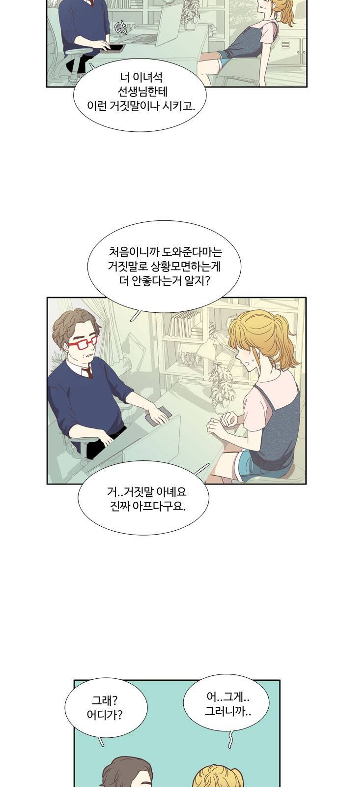 소녀의 세계 98화 4