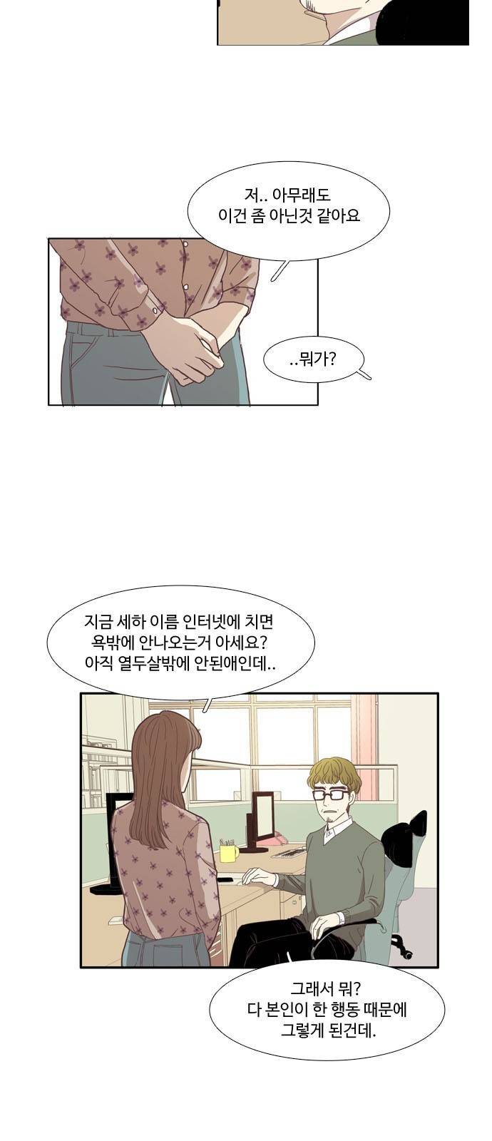 소녀의 세계 108화 4