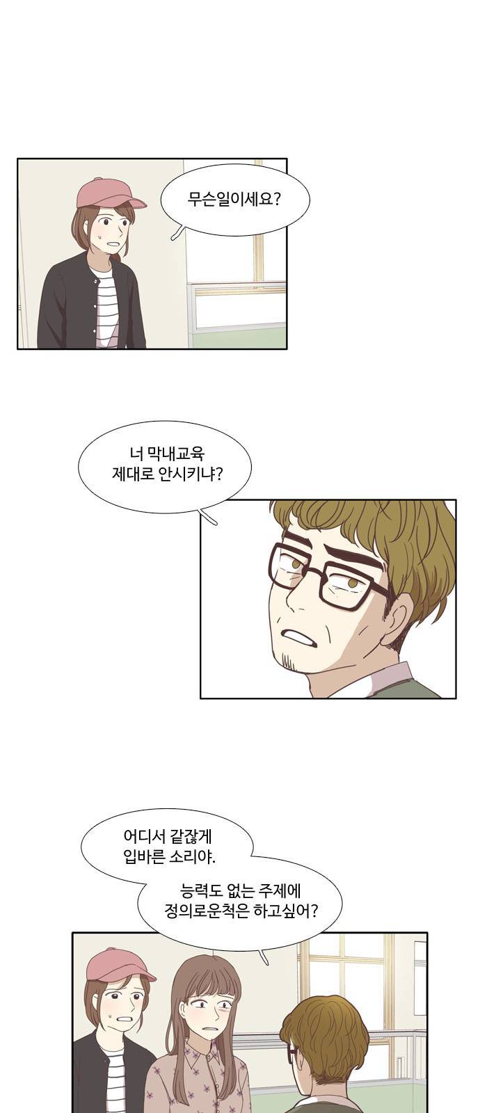 소녀의 세계 108화 6