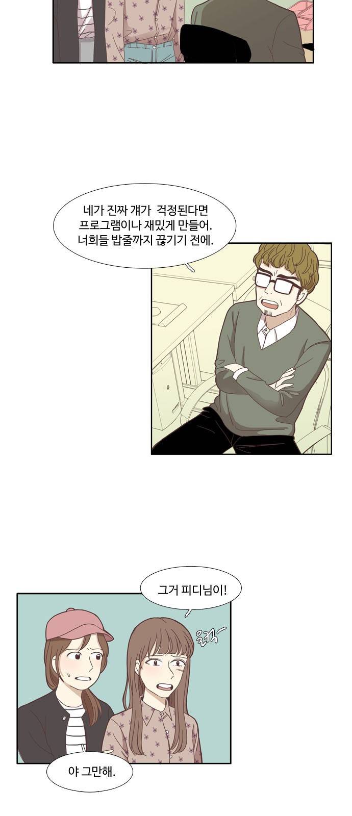 소녀의 세계 108화 7
