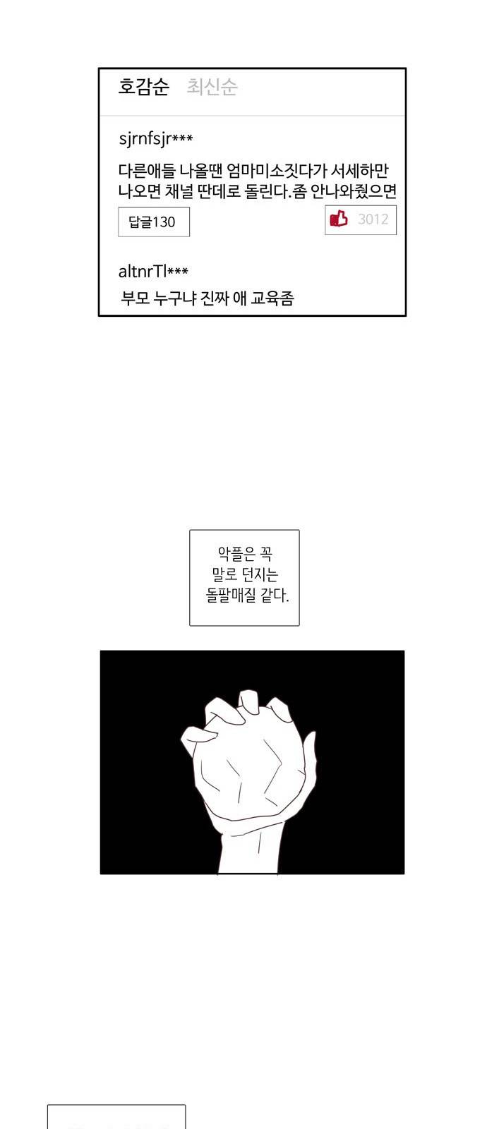 소녀의 세계 108화 10