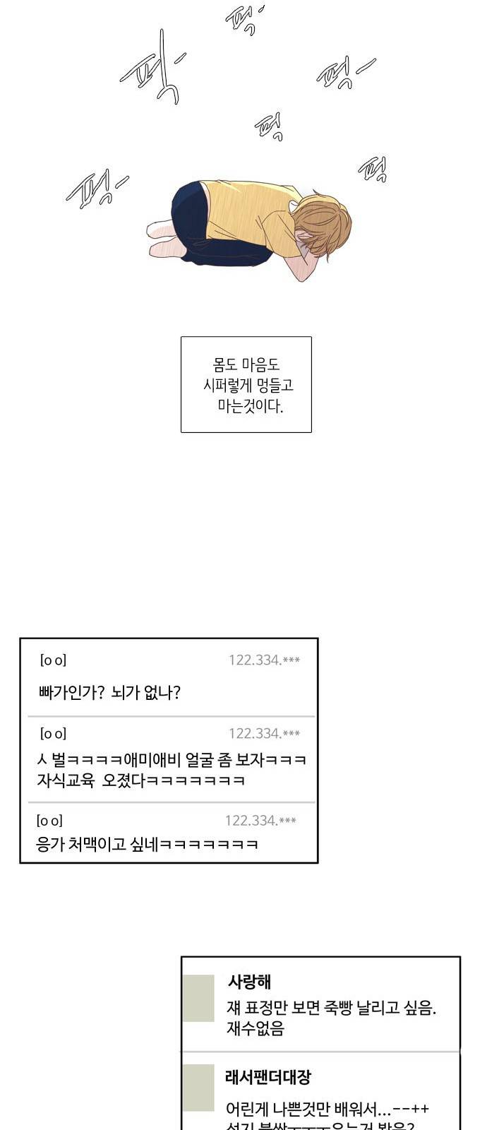 소녀의 세계 108화 12
