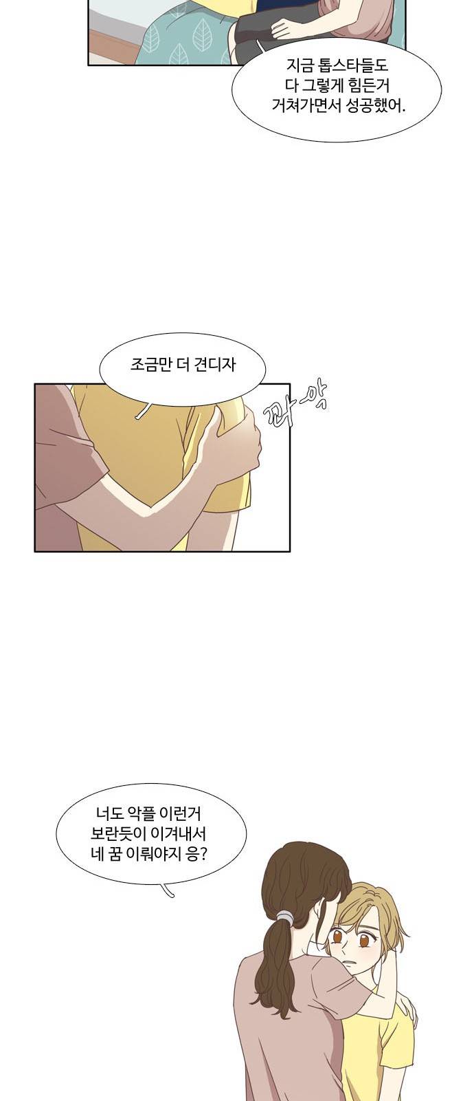 소녀의 세계 108화 18