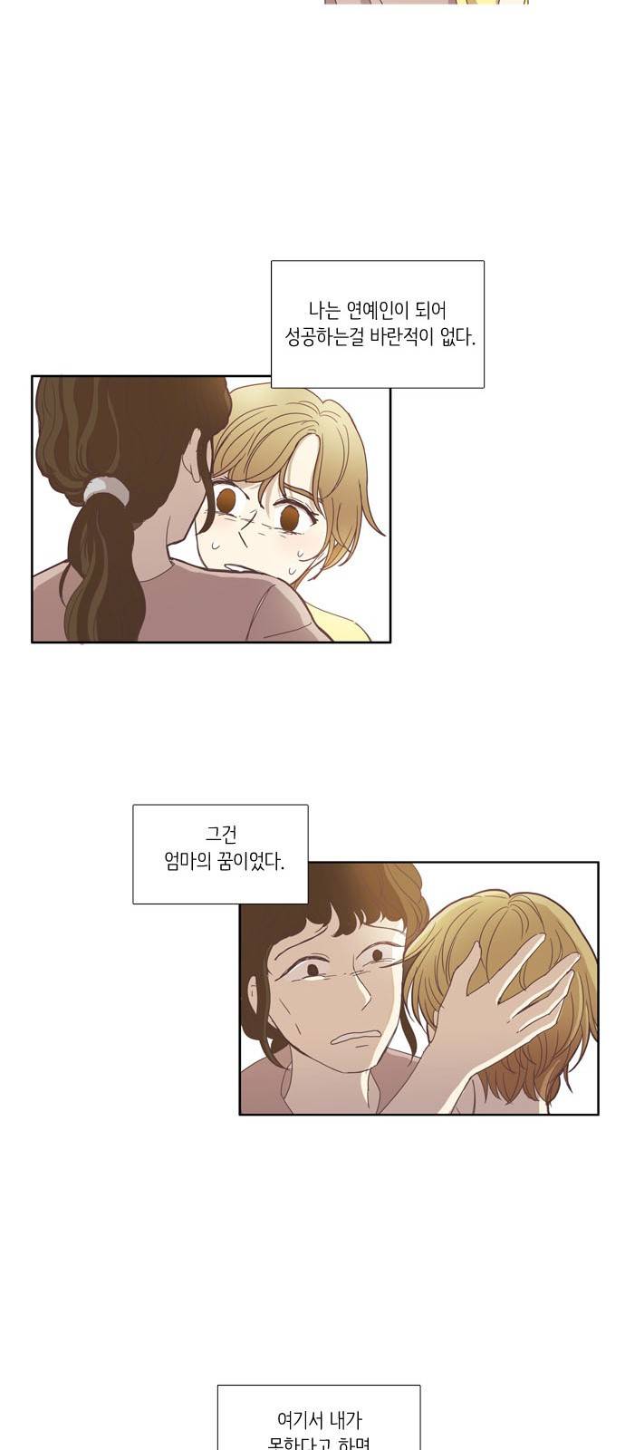 소녀의 세계 108화 19