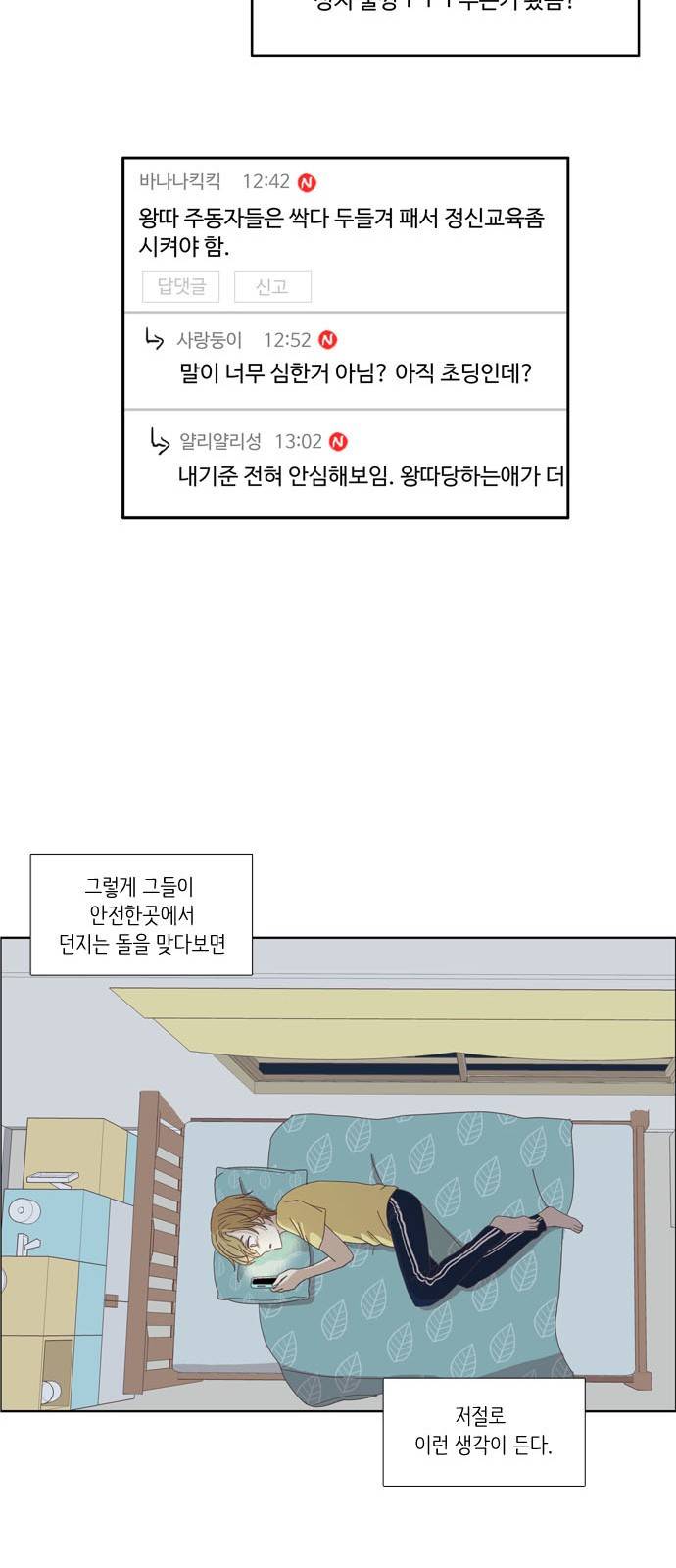 소녀의 세계 108화 42