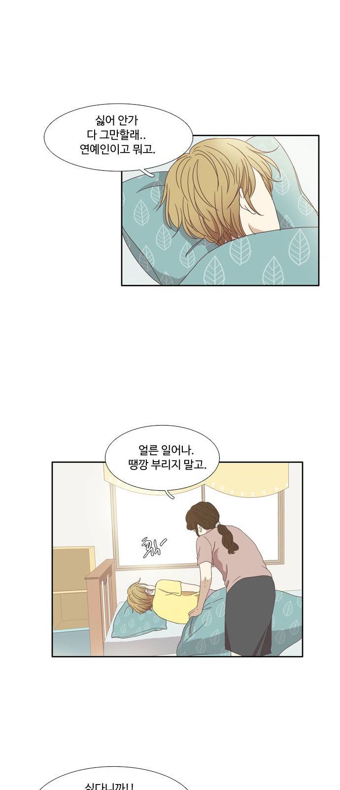 소녀의 세계 108화 45