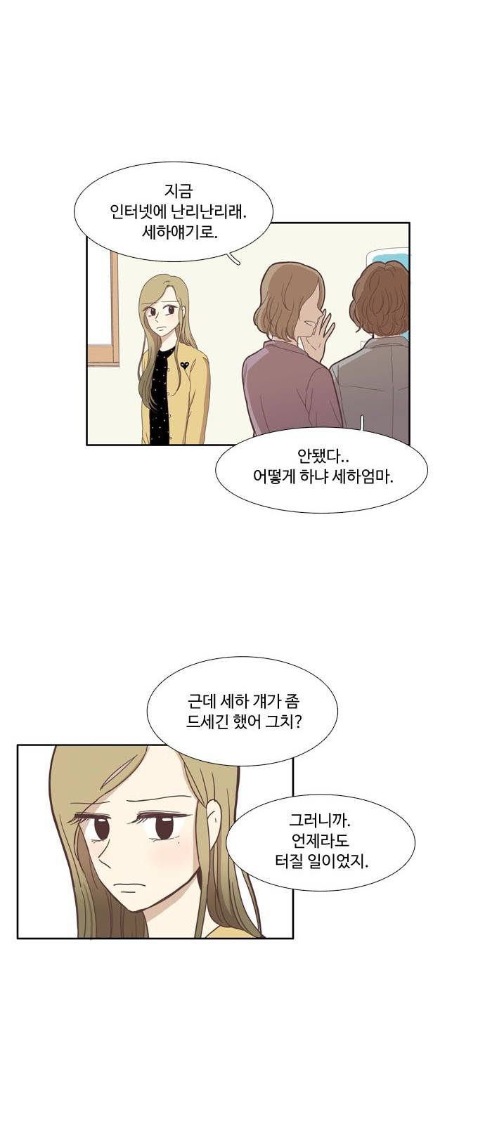 소녀의 세계 108화 50
