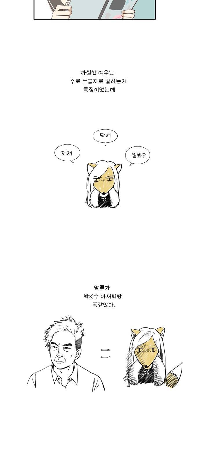 소녀의 세계 118화 5