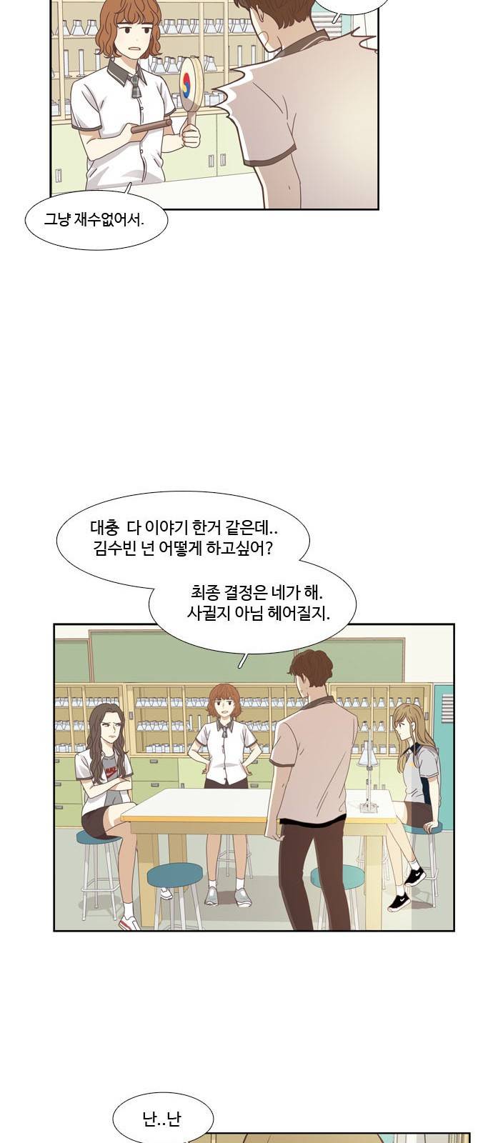 소녀의 세계 128화 13