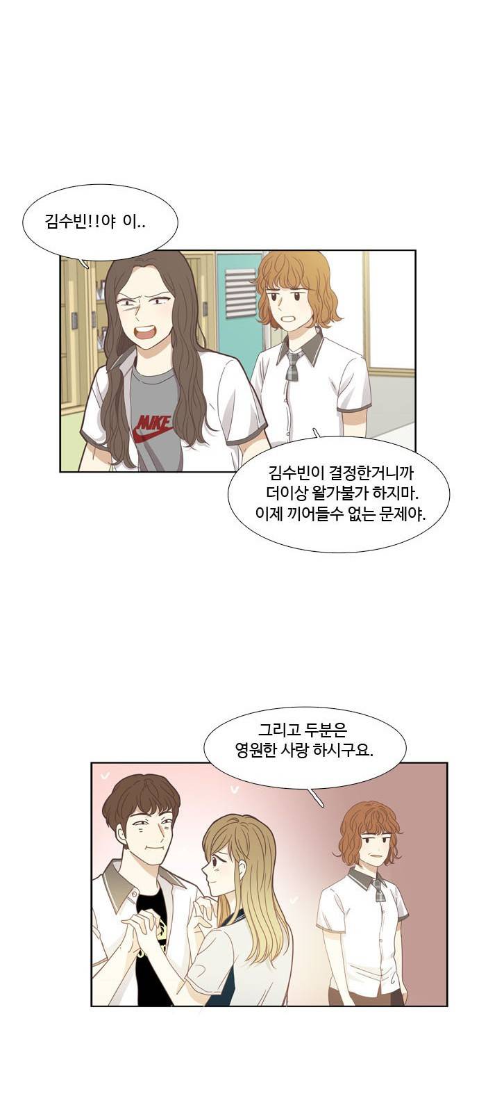소녀의 세계 128화 16