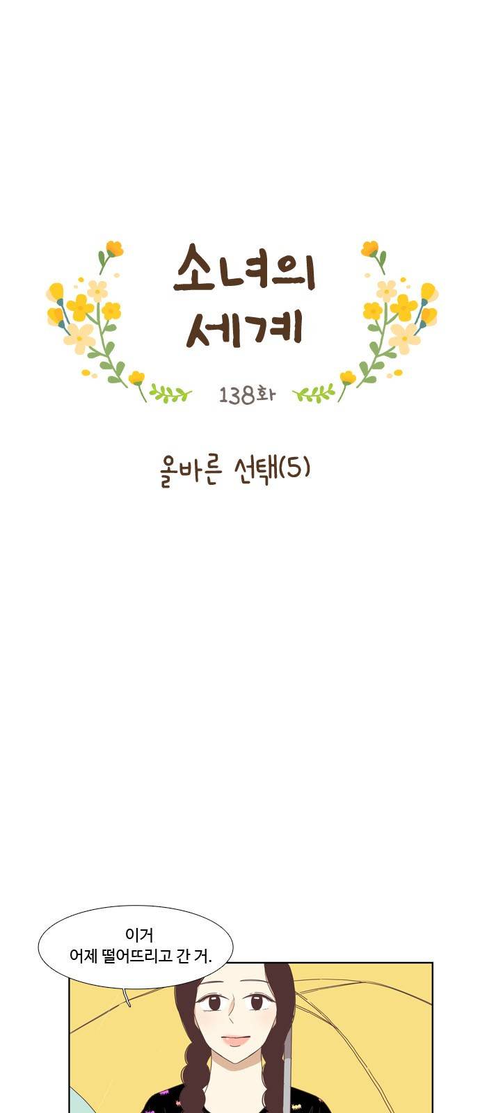 소녀의 세계 138화 2