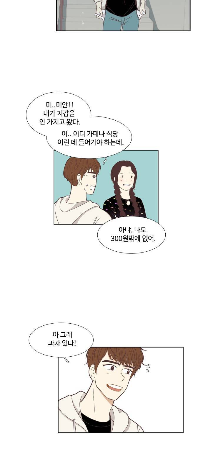 소녀의 세계 138화 11