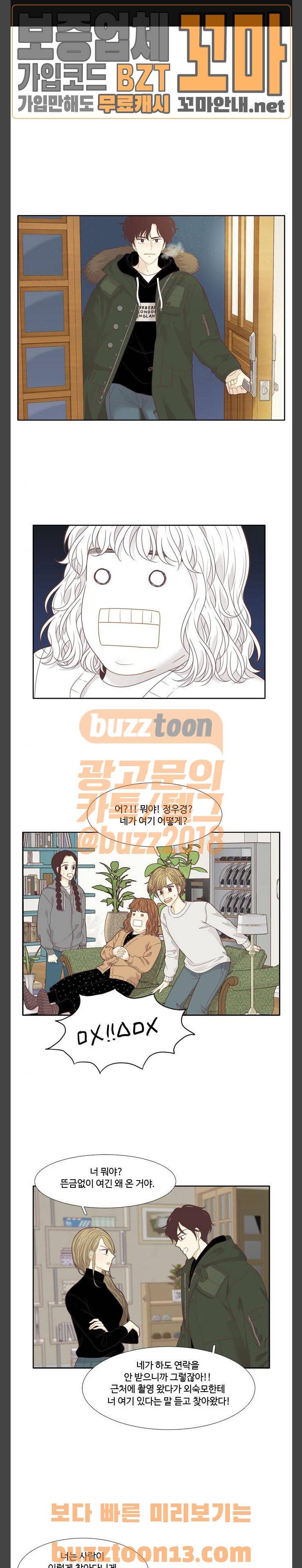 소녀의 세계 208화 여행 (4) 1