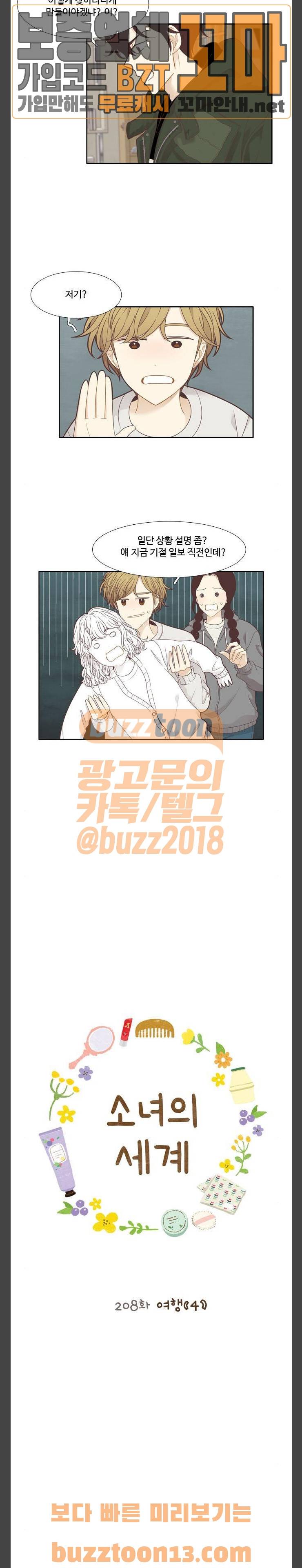 소녀의 세계 208화 여행 (4) 2