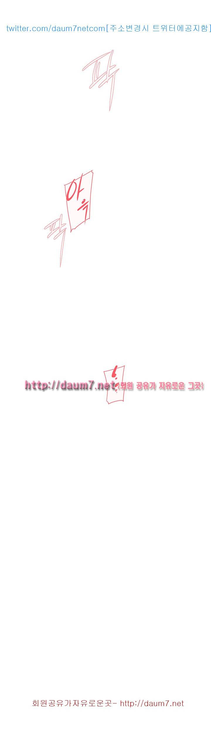 그녀의 11센티 - 80화 16