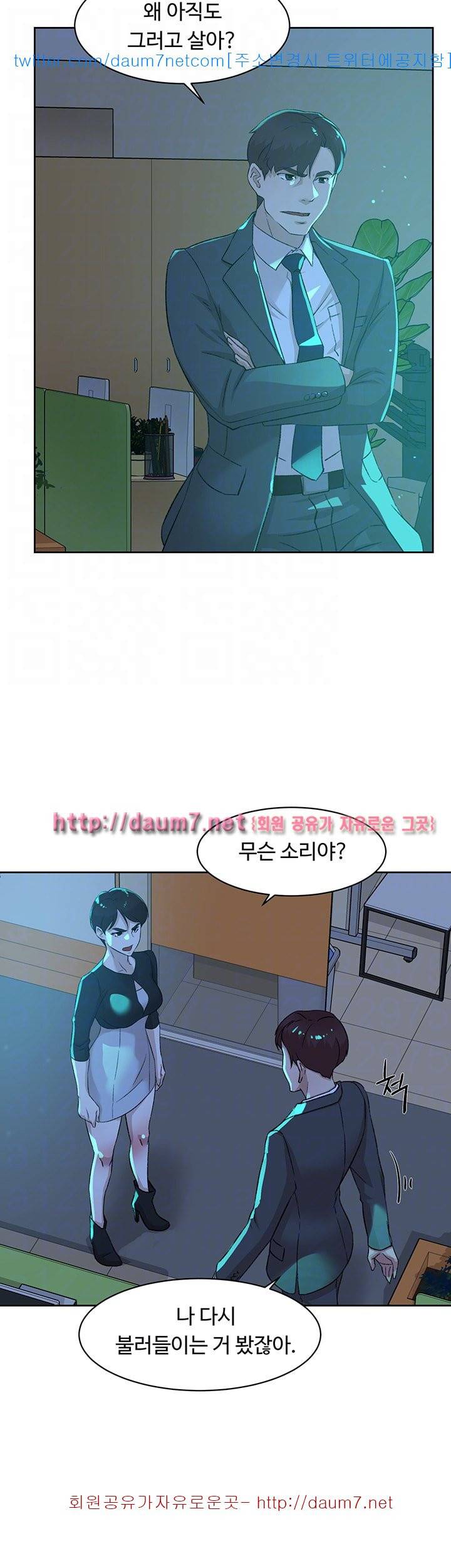 그녀의 11센티 - 80화 19