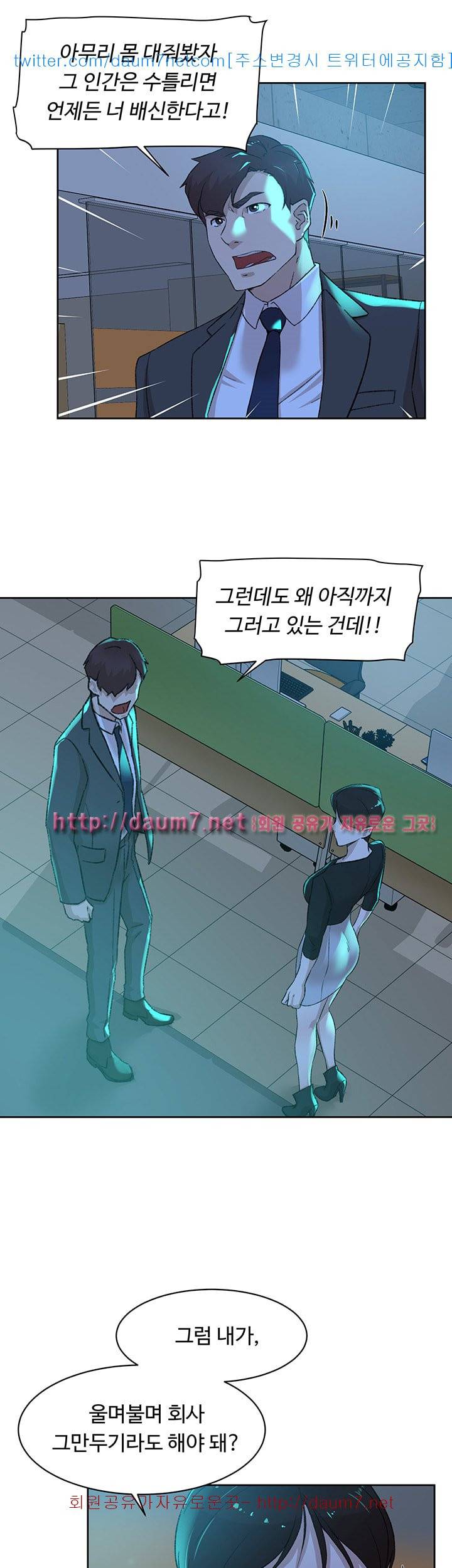 그녀의 11센티 - 80화 20