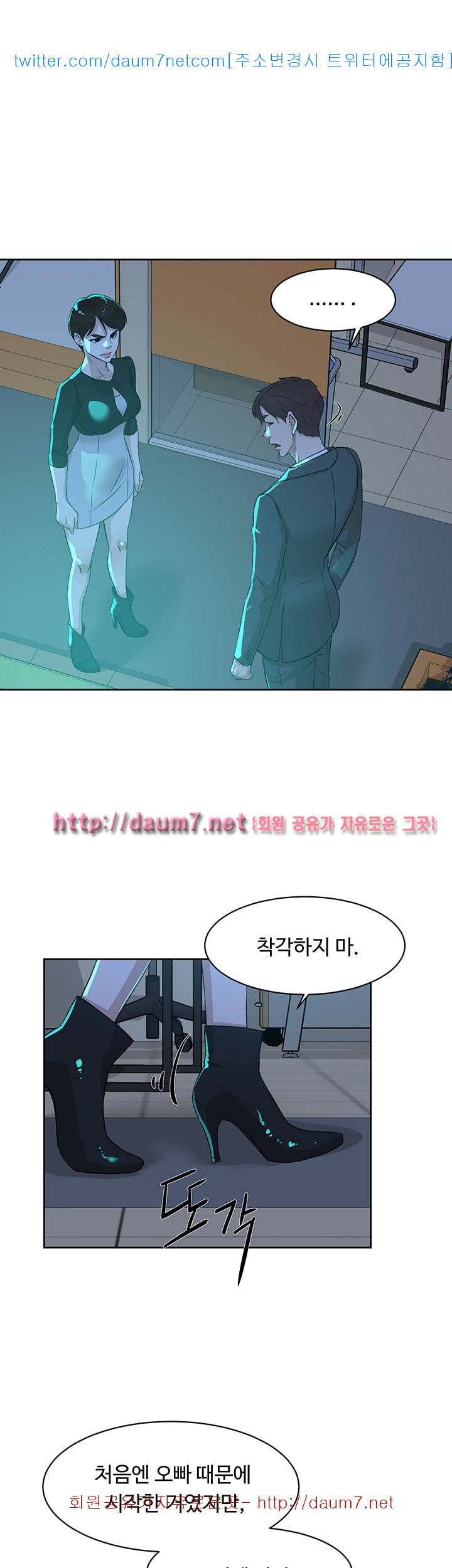 그녀의 11센티 - 80화 22