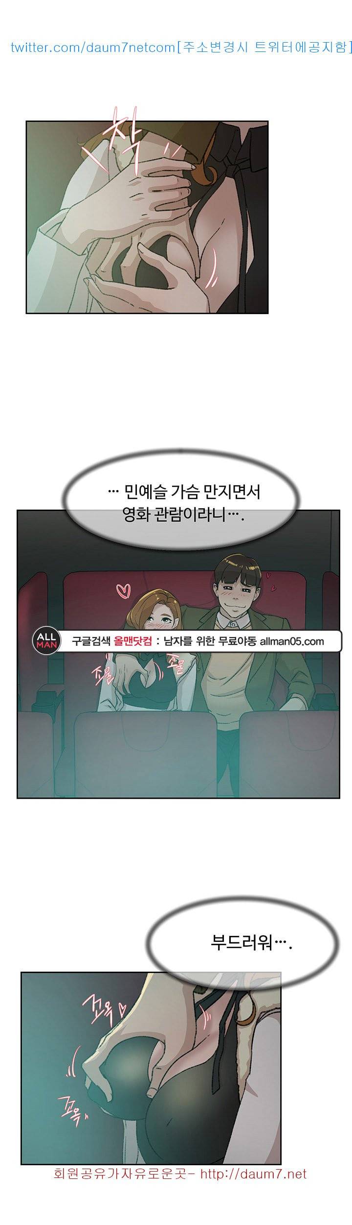그녀의 11센티 - 80화 28