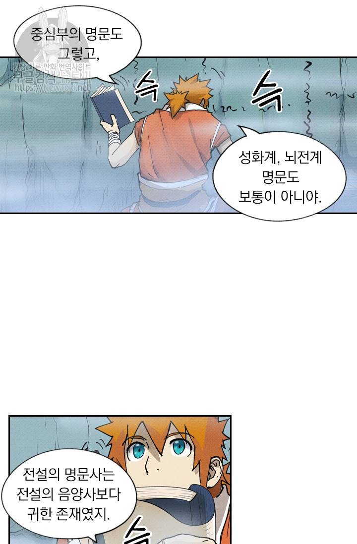 요신기 257화 17